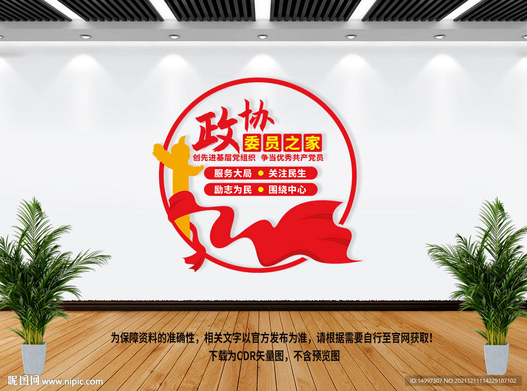 政协委员之家