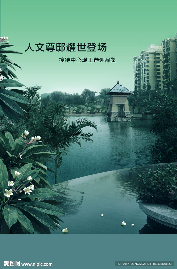 水景 海报 尊贵 阳台