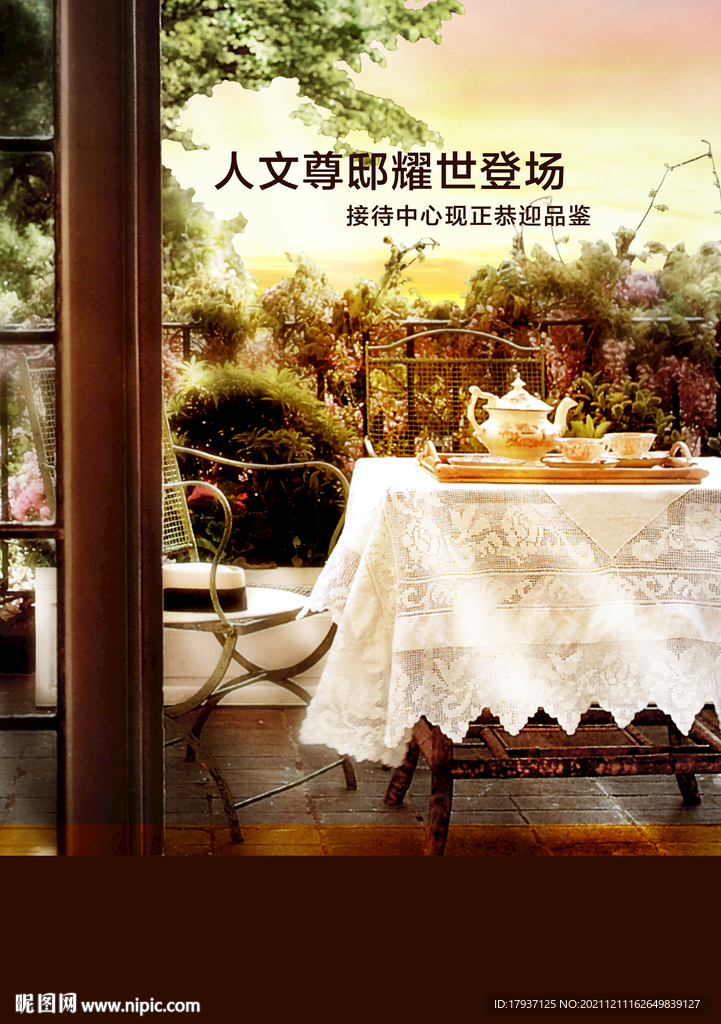 下午茶 桌子 花园 盘子 海报