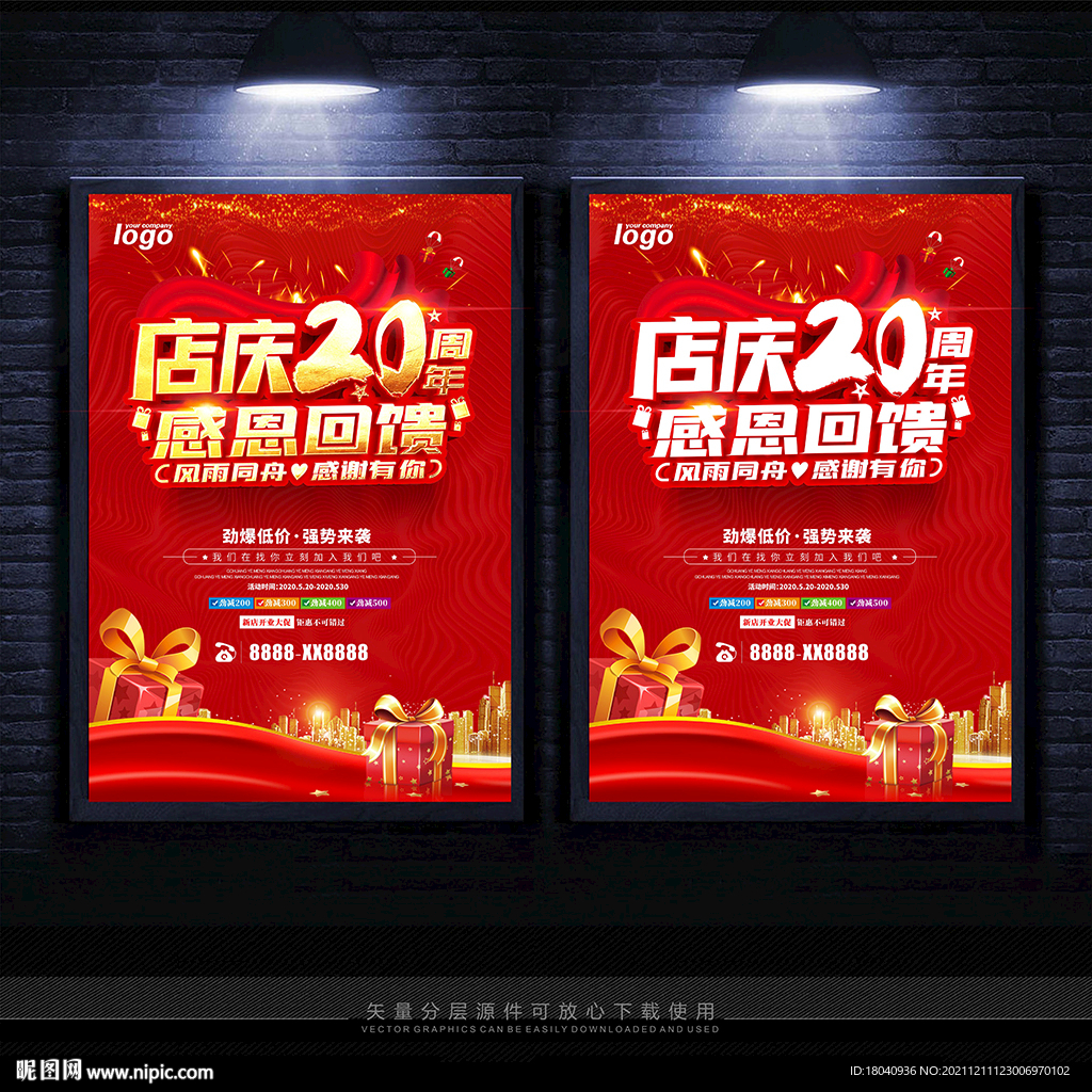 20周年庆