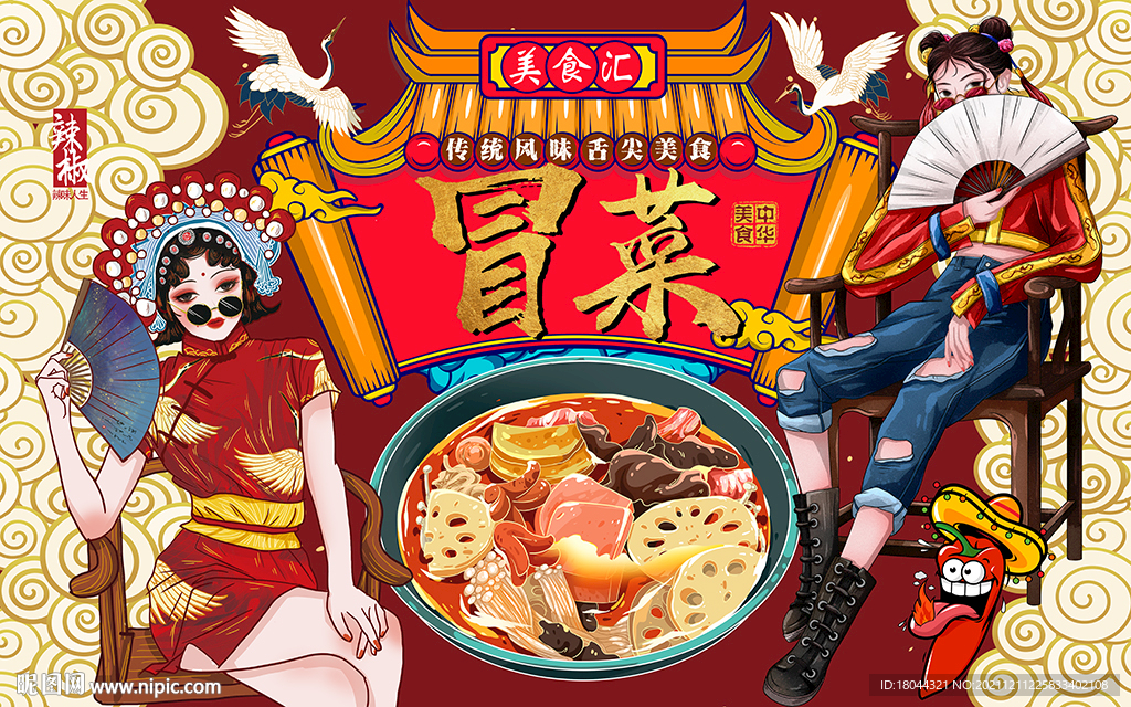 国潮美女冒菜工装背景墙