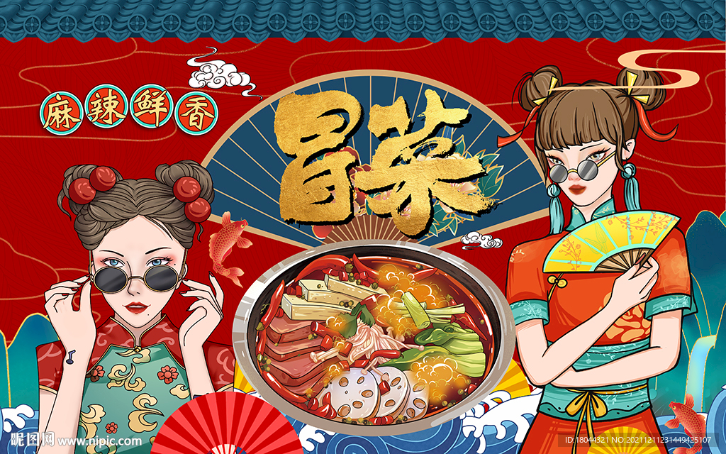 国潮冒菜美食美女工装背景墙