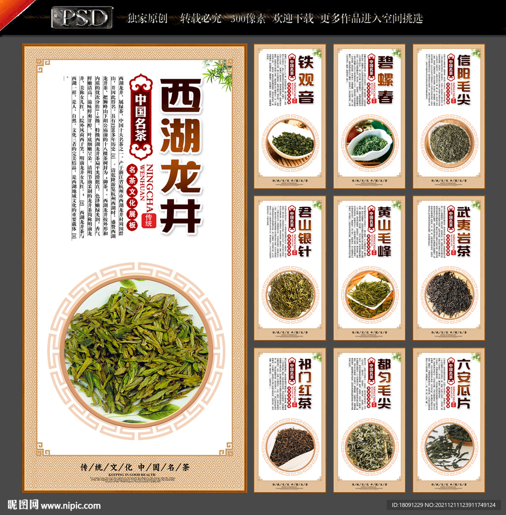 中国名茶