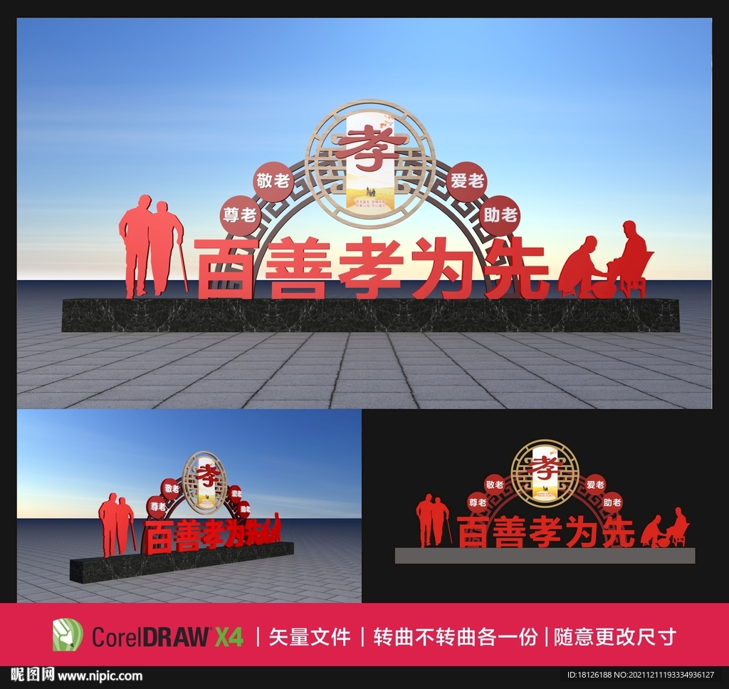 孝文化养老院敬老院雕塑