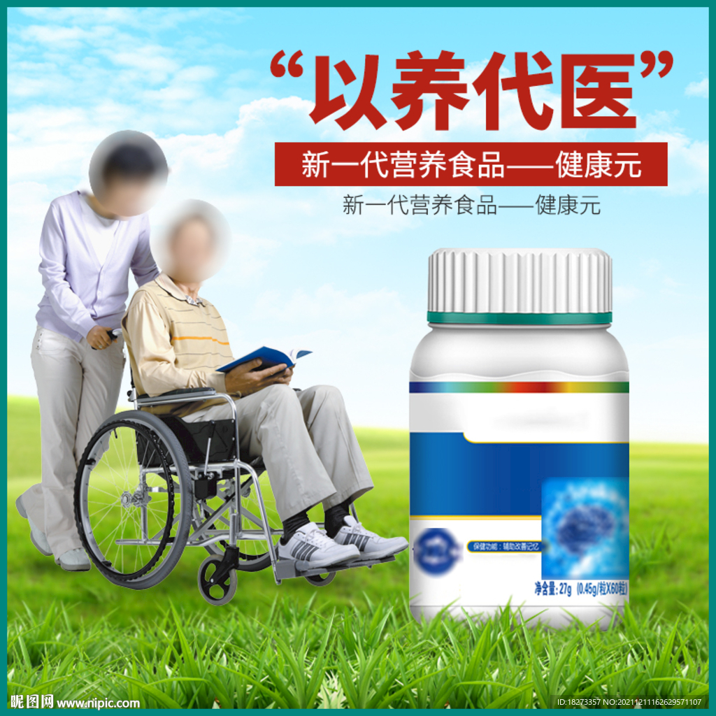 保健品主图