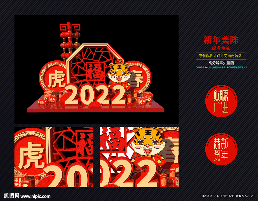 虎年美陈