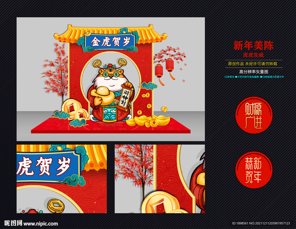 虎年美陈