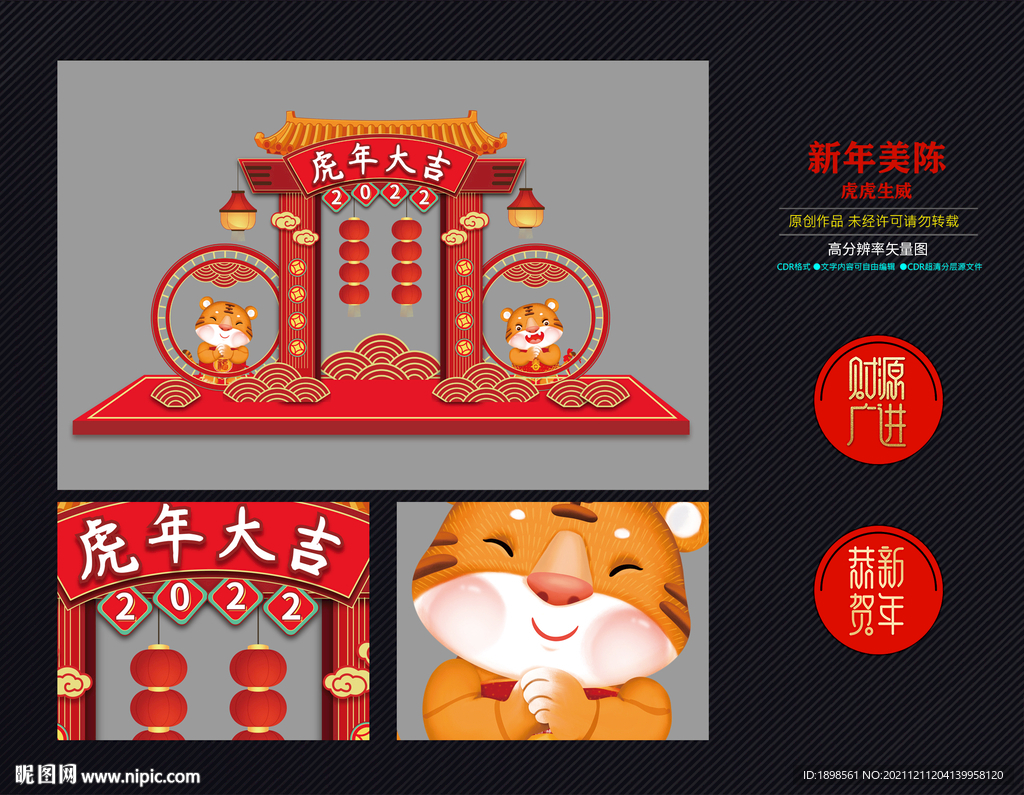 虎年美陈