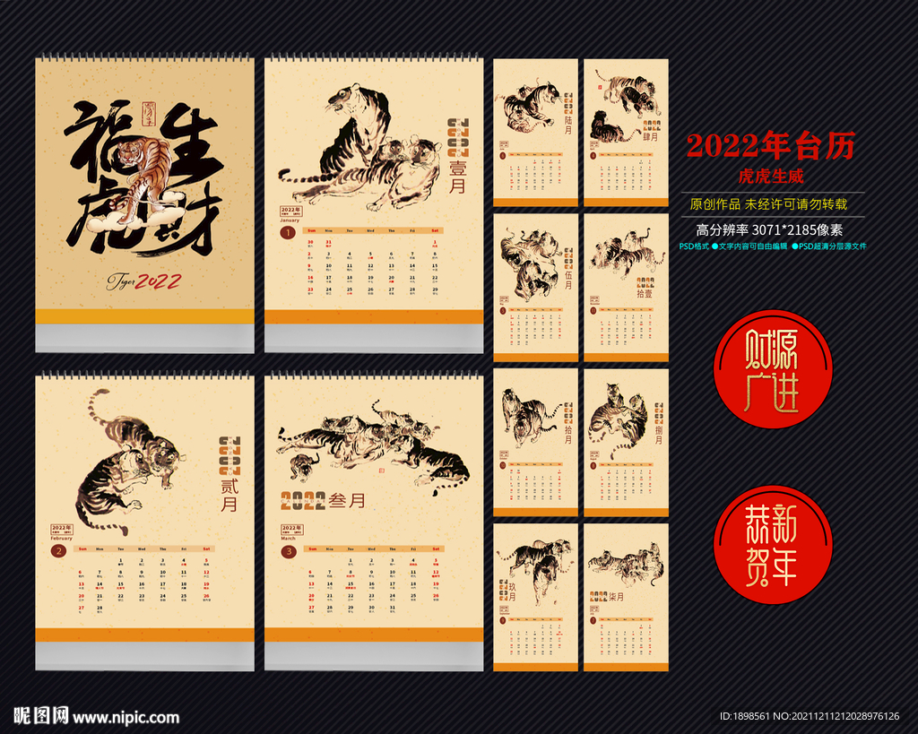 新年台历