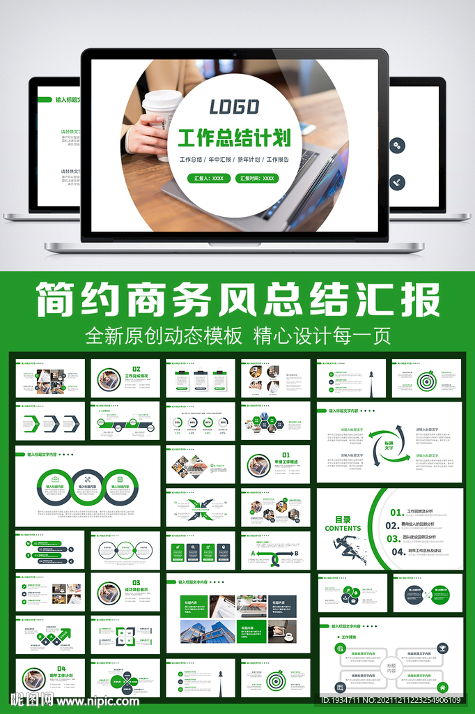 2022绿色年终总结汇报PPT