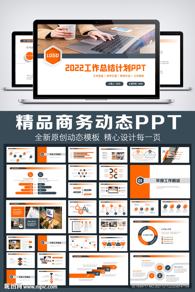 2022年终总结新年计划PPT