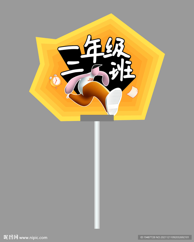 异形班级手举牌