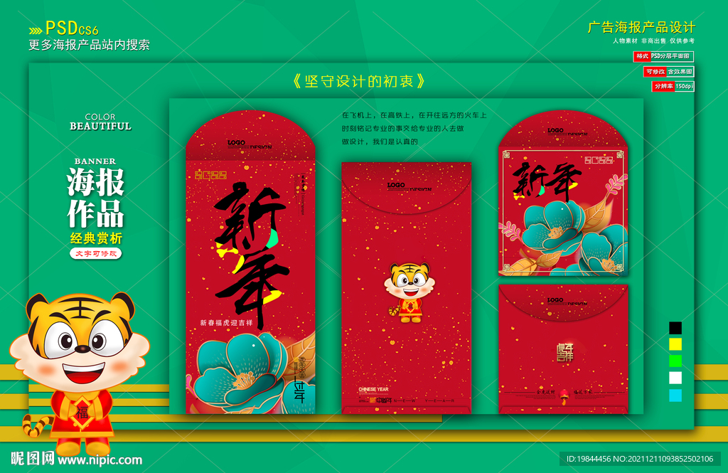 新年红包