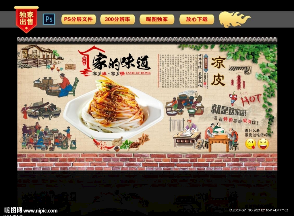 凉皮