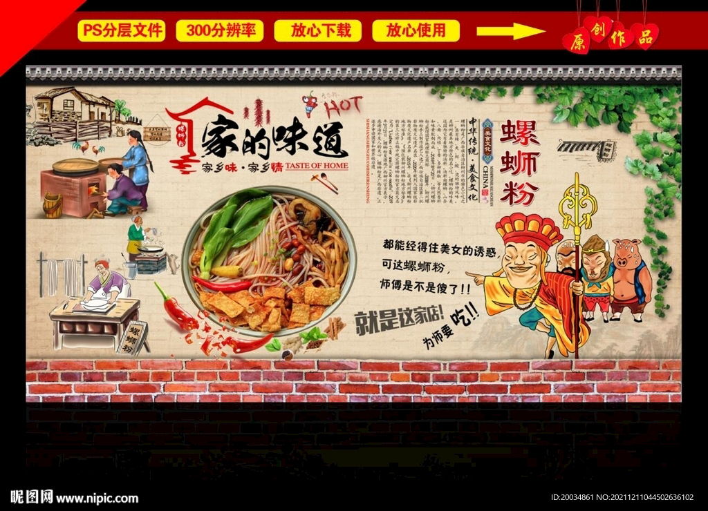 螺蛳粉