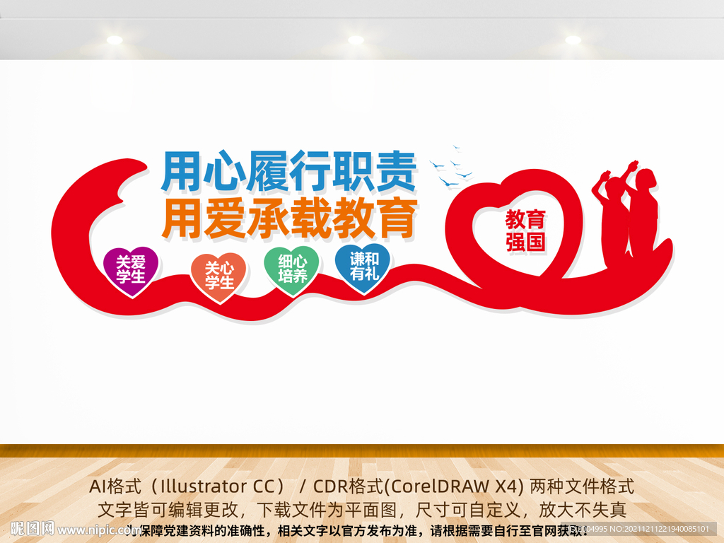 校园文化墙
