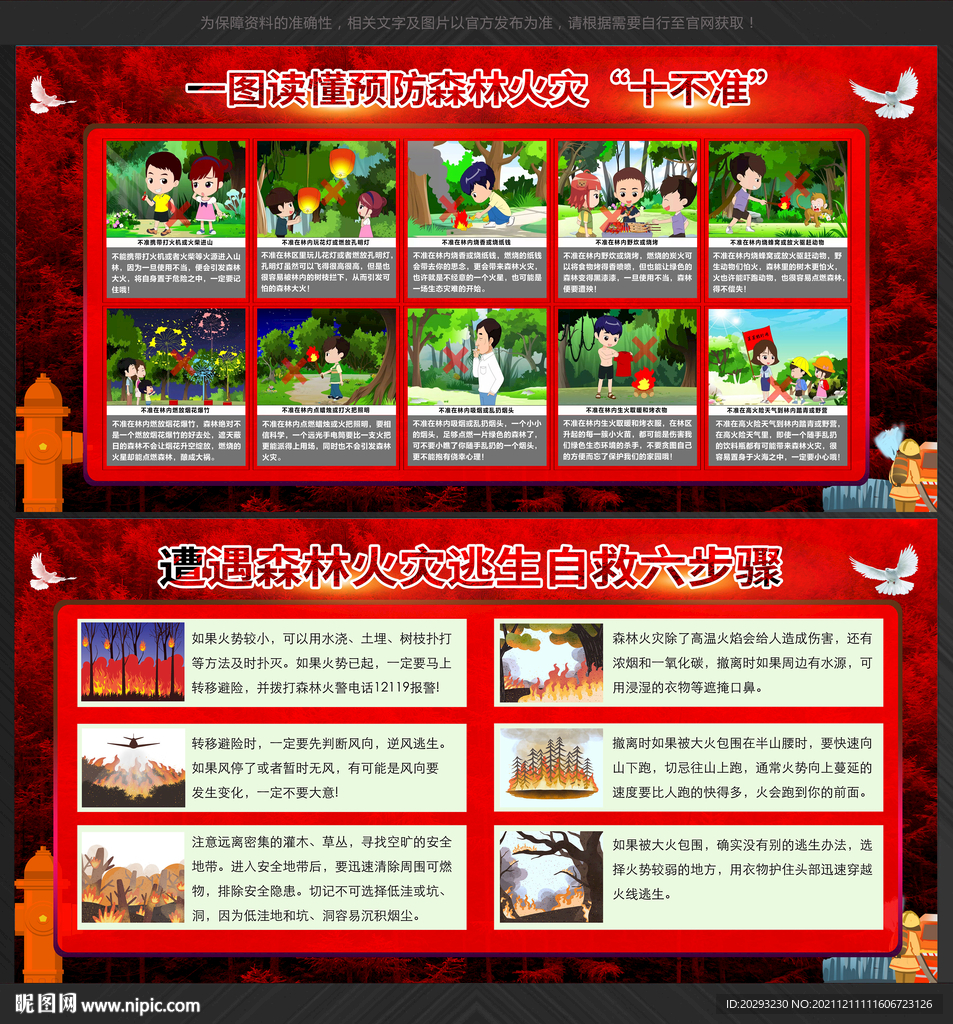 森林防火