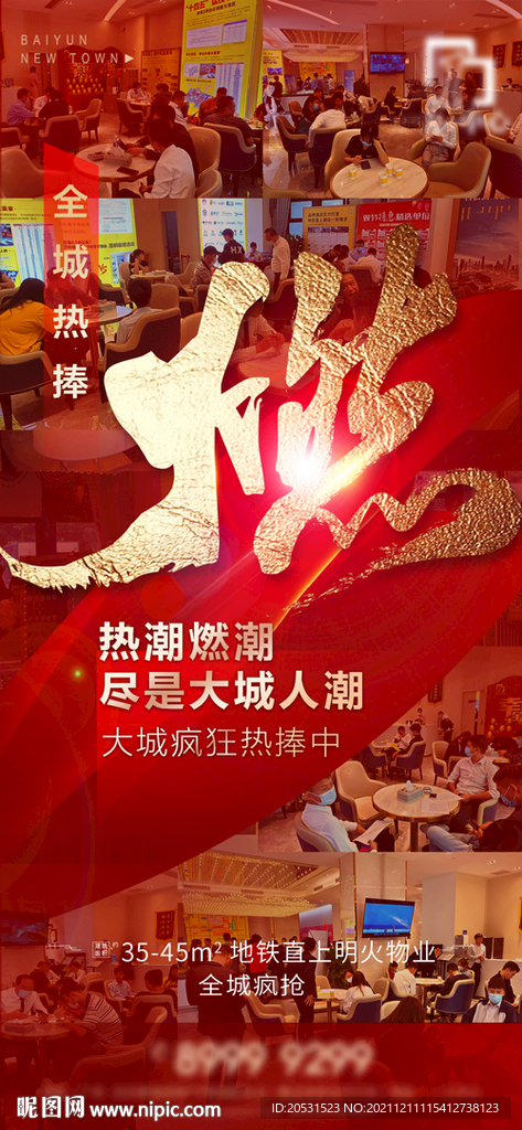 高端地产热销微信稿
