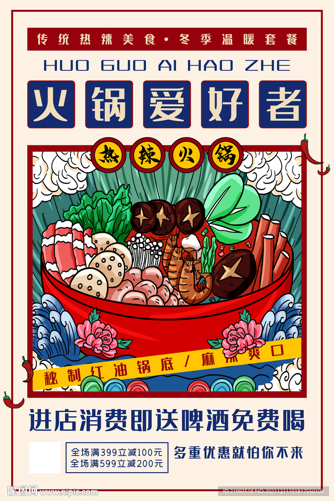 火锅海报
