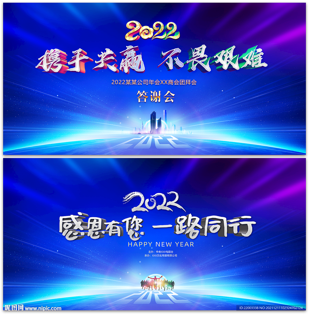 年会