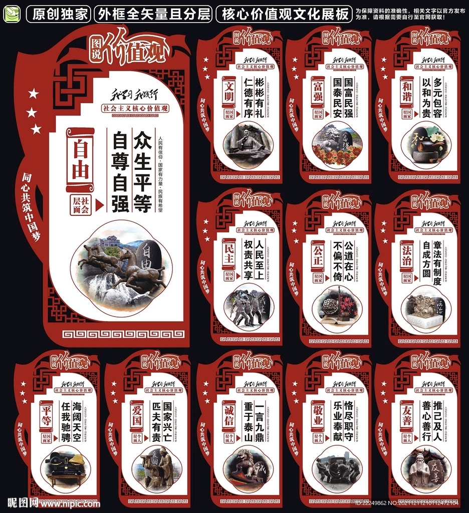 核心价值观展板