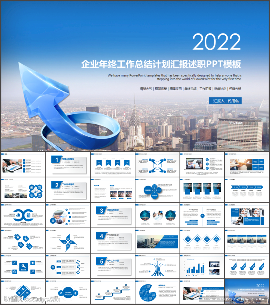 简约商务风年终总结汇报PPT