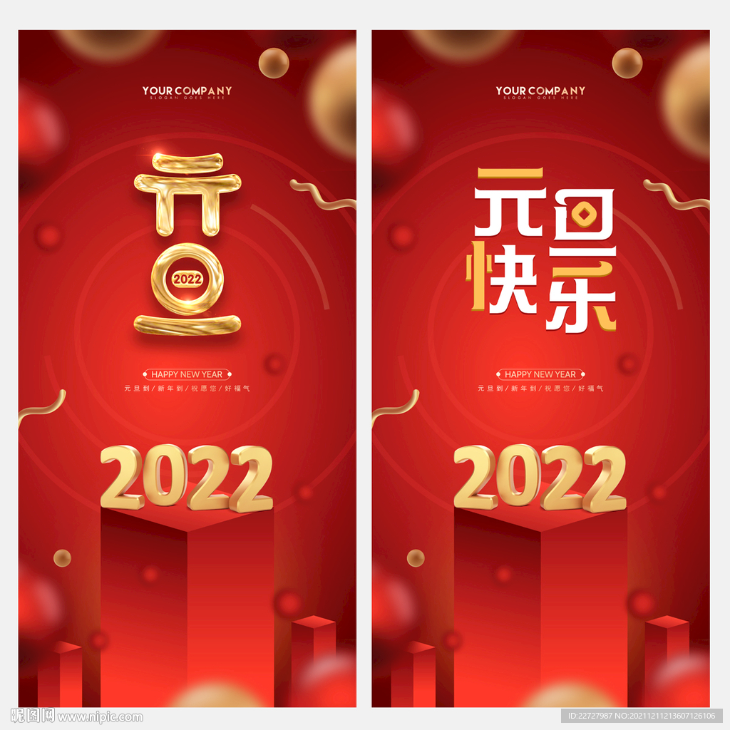 2022元旦海报