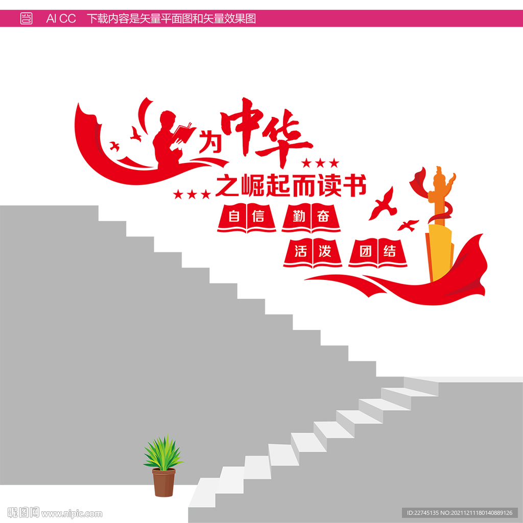 读书教育楼梯墙