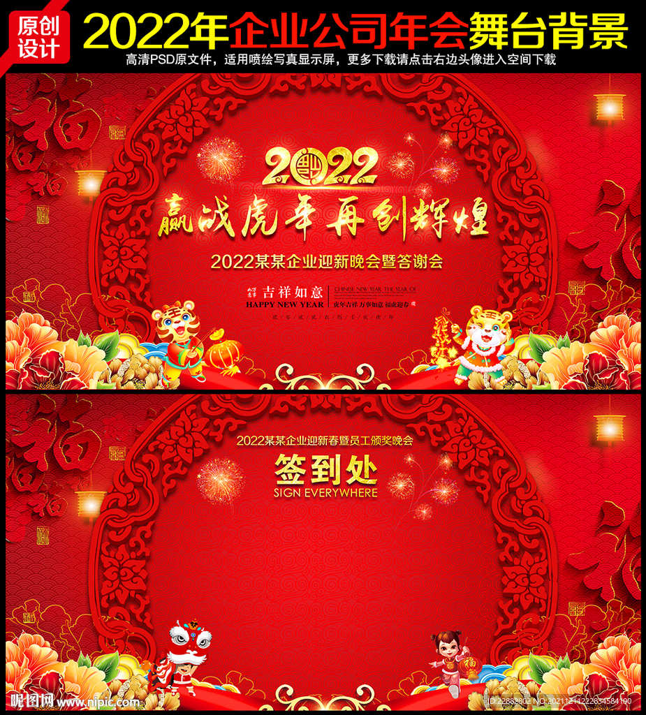 虎年年会