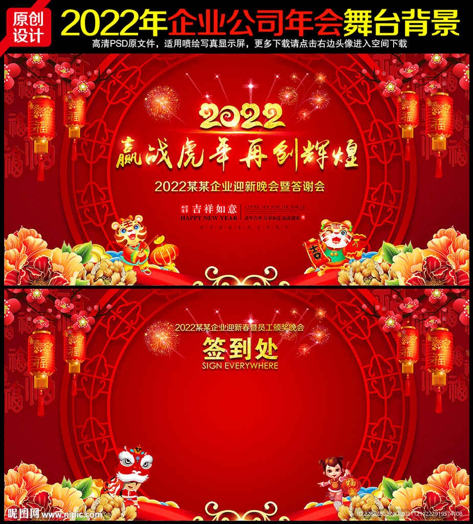 2022年会舞台背景