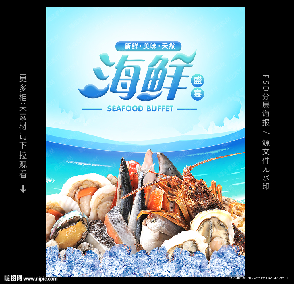 海鲜海报