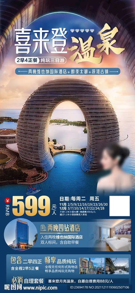 喜来登 月亮 温泉 酒店