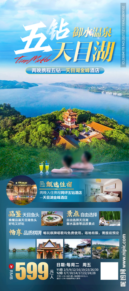 温泉 酒店 旅游 恩施 天目湖