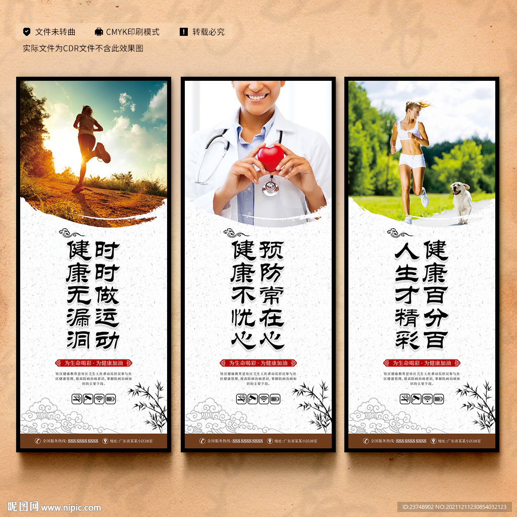 社区健康教育