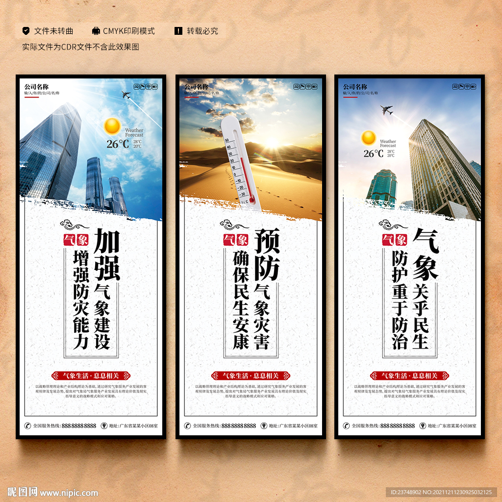 cmyk元(cny)举报收藏立即下载关 键 词:气象宣传展板 气象局文化墙