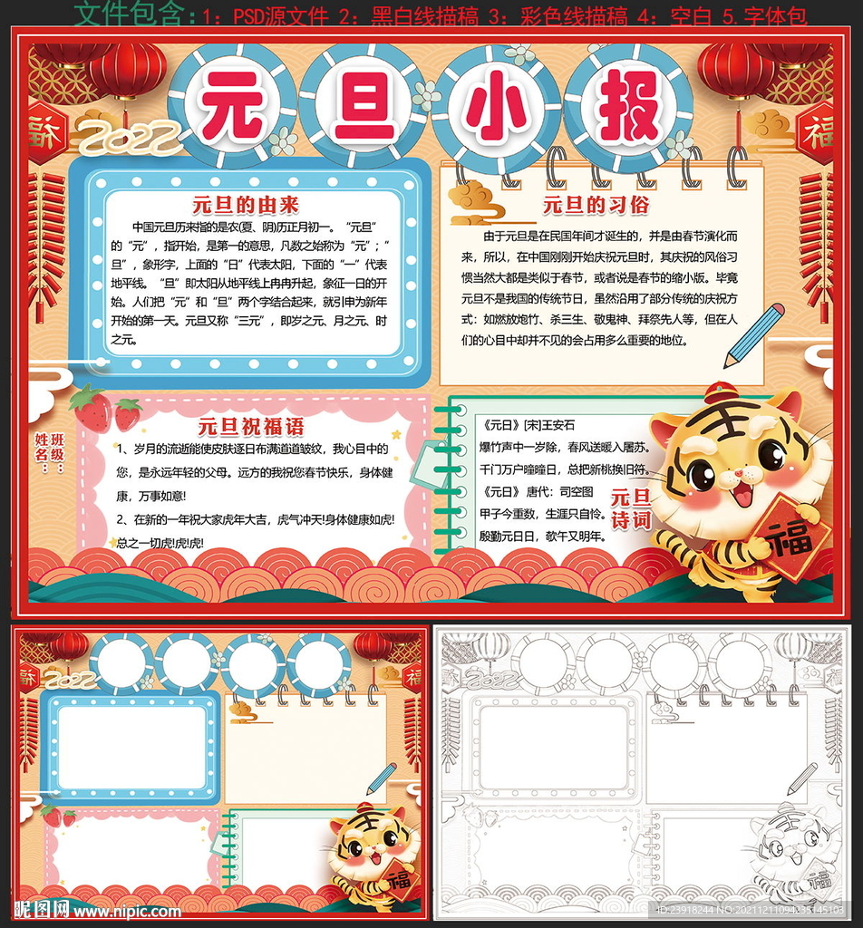 2022元旦小报