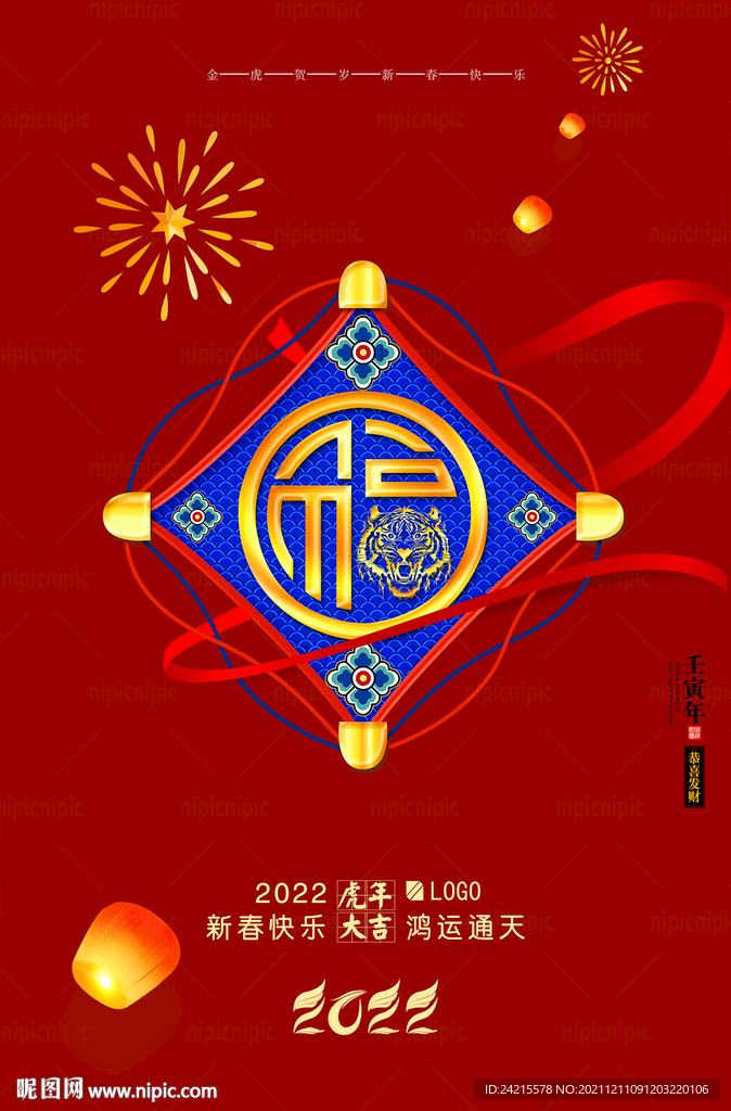2022虎年海报 新年除夕元旦