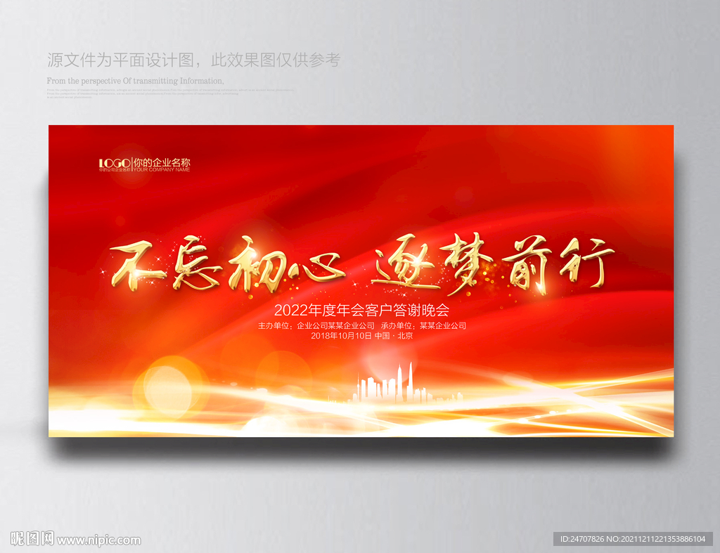 2022年会背景