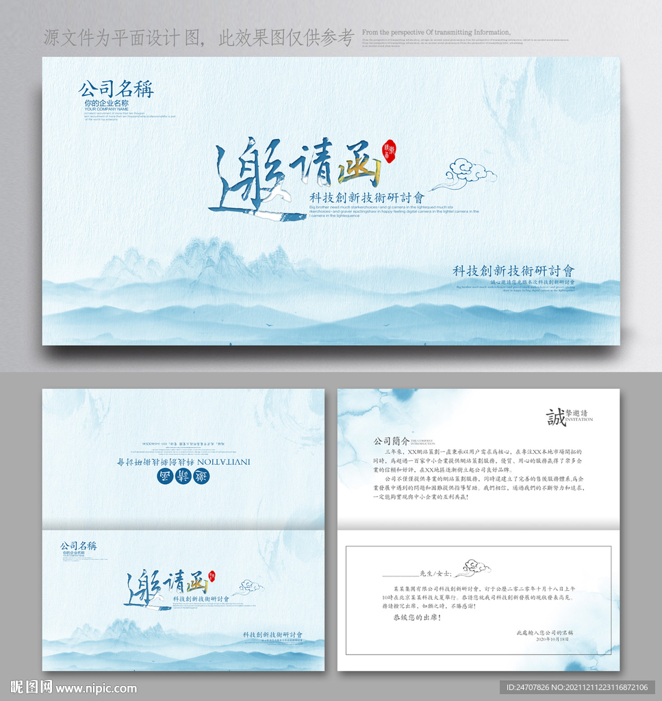 中国风邀请函
