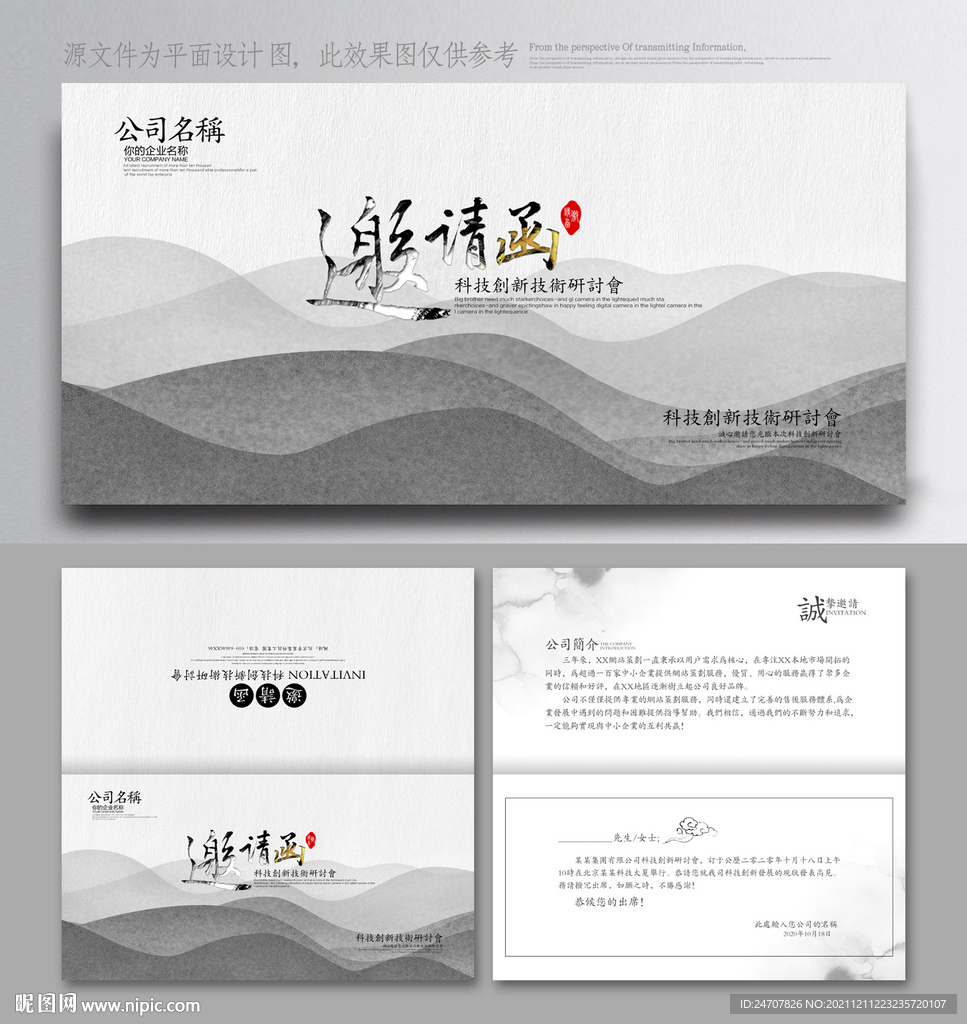 中式邀请函