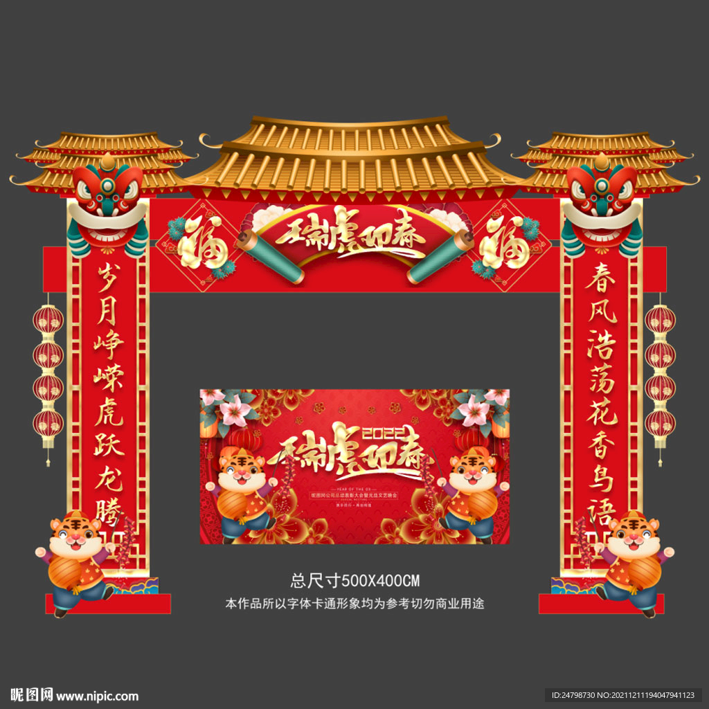 2022门头 新年拱门