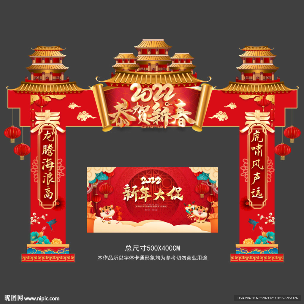 2022门头 新年拱门