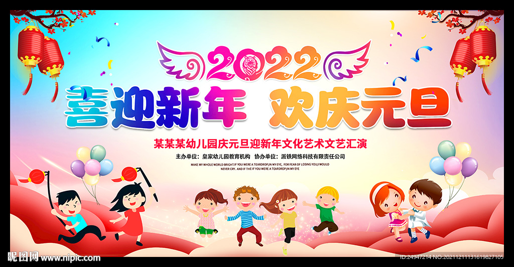 幼儿园元旦晚会