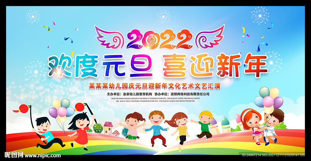 2022幼儿园元旦晚会