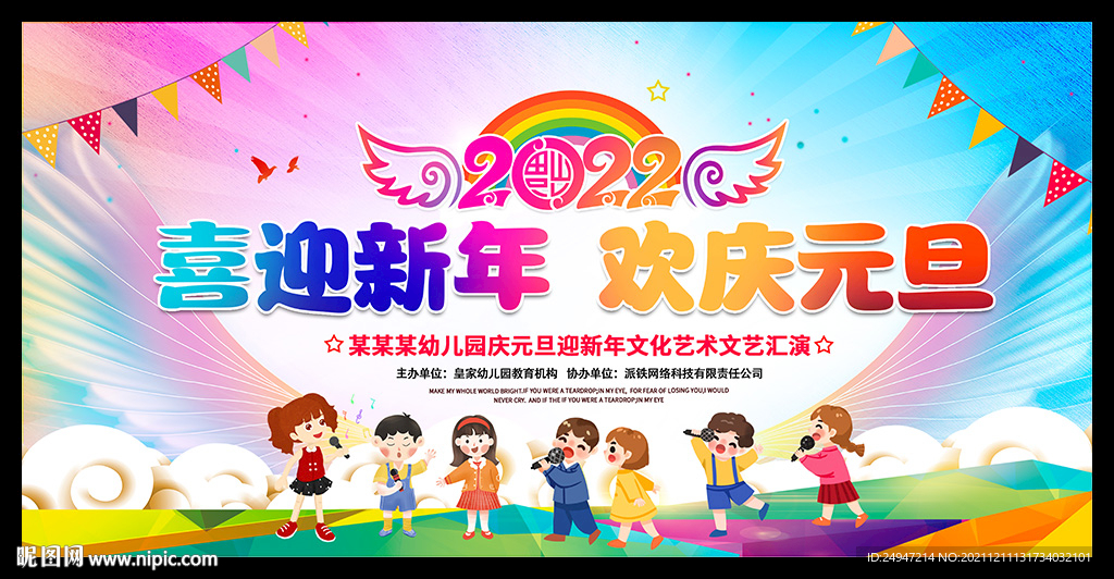 2022幼儿园元旦背景