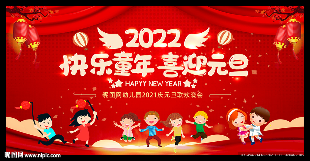 幼儿园元旦晚会