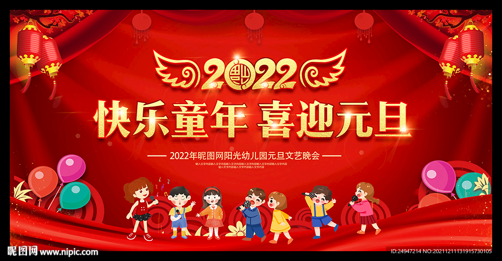2022幼儿园元旦晚会