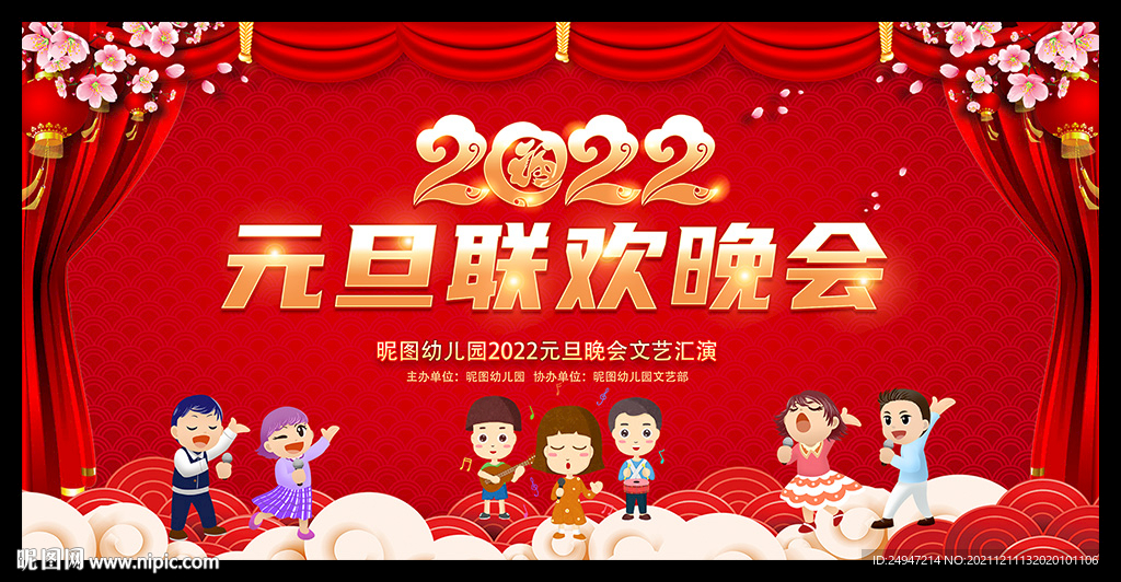 2022幼儿园元旦背景