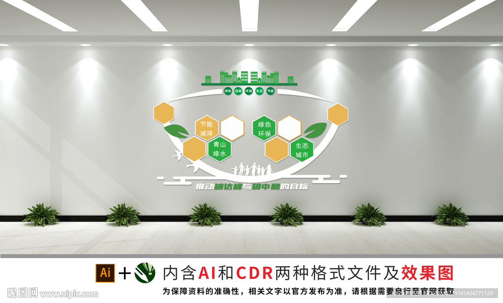 碳中和绿色文化墙