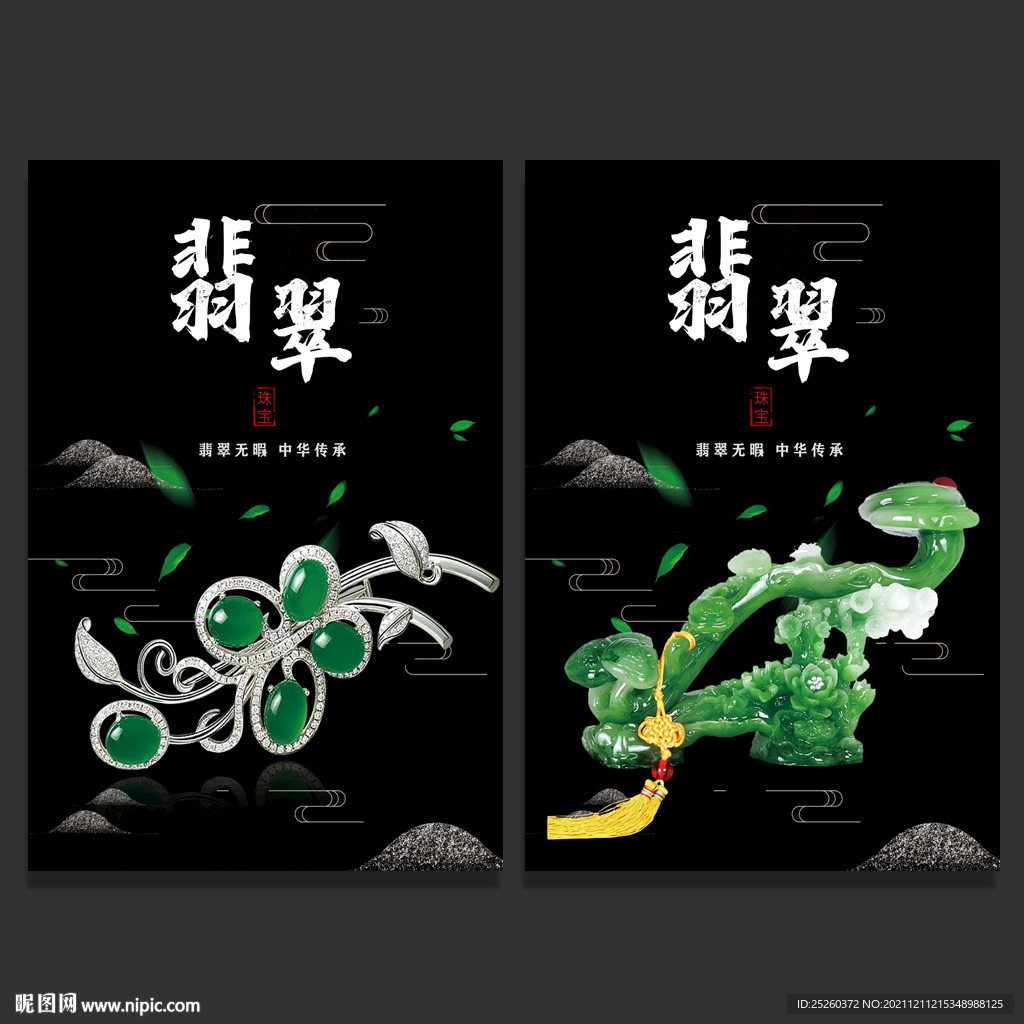翡翠